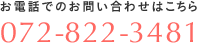 お問い合わせ電話番号